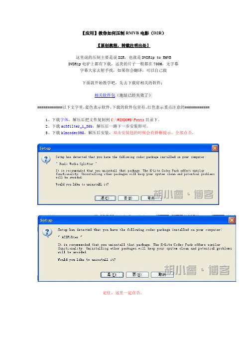 【应用】教你如何压制RMVB电影(D2R)