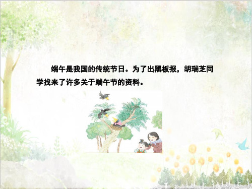 三年级语文下册苏教版教学第五单元练习·习作5习作5小学教案课件教学设计