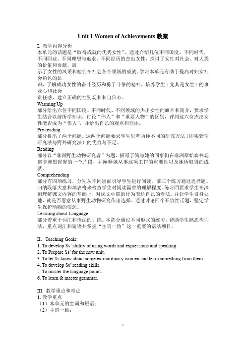 Unit 1 Women of achievements教案