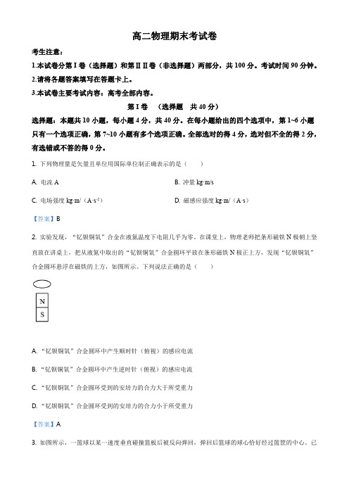 云南省部分名校2020-2021学年高二(下)期末联考物理试题