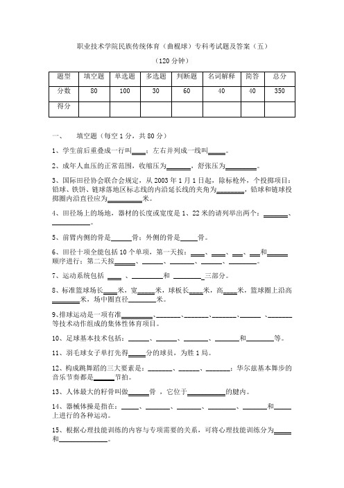 民族传统体育(曲棍球)专科考试题及答案(五)