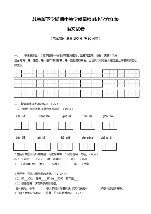 苏教版六年级语文下册期中质量检测试卷