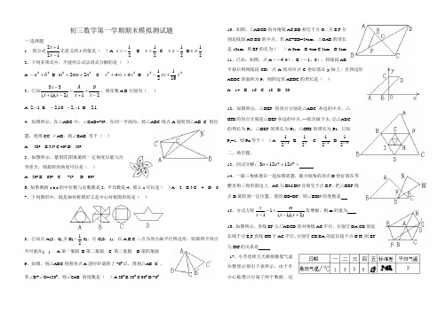 五四制鲁教版初三第一学期期末模拟题