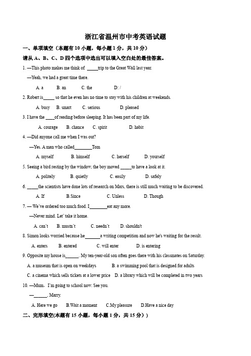 浙江省温州市中考英语试题(word版含答案)