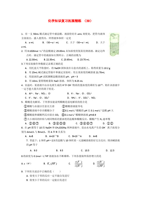 11-12学年高二化学复习 拓展精练39 精品