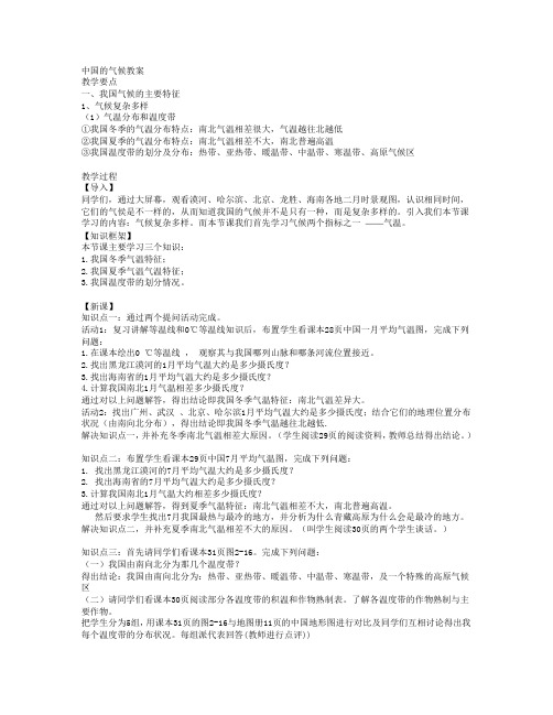中国的气候教案