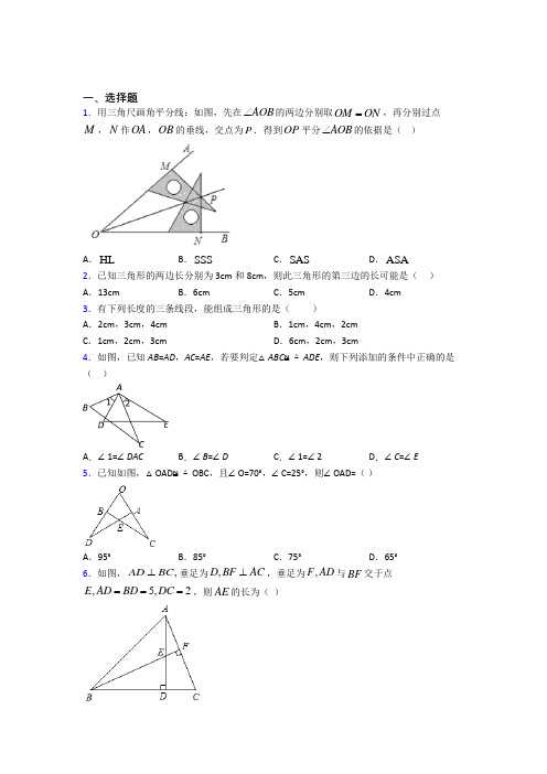 (必考题)初中数学七年级数学下册第四单元《三角形》测试(包含答案解析)