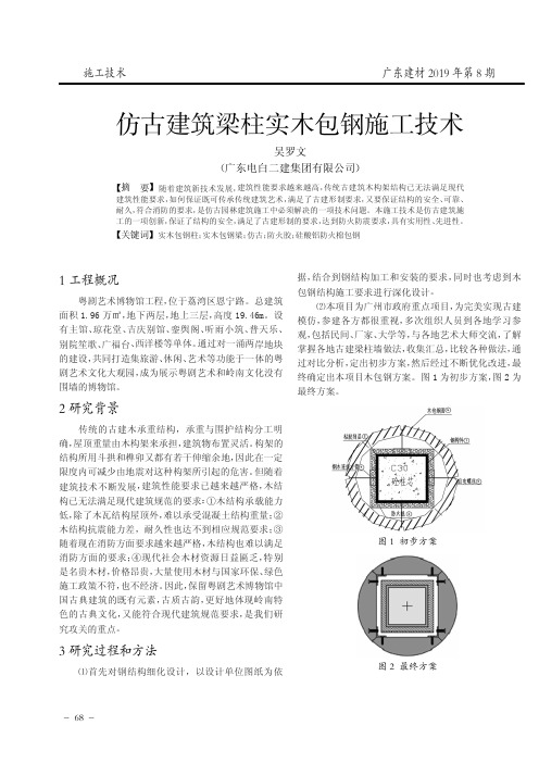 仿古建筑梁柱实木包钢施工技术