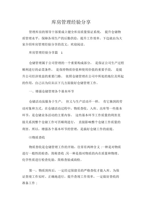 经验交流仓库管理经验分享