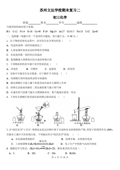 苏州立达学校期末化学试卷解读