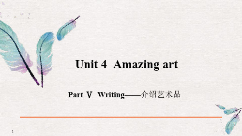 Amazing art PartⅤ PPT课件—介绍艺术品