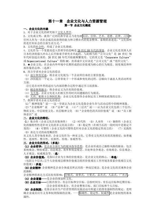 人力资源管理第十一章