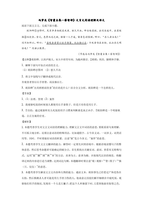 冯梦龙《智囊全集—察智部》文言文阅读理解及译文