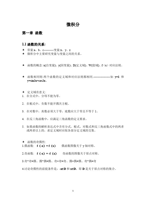 微积分资料