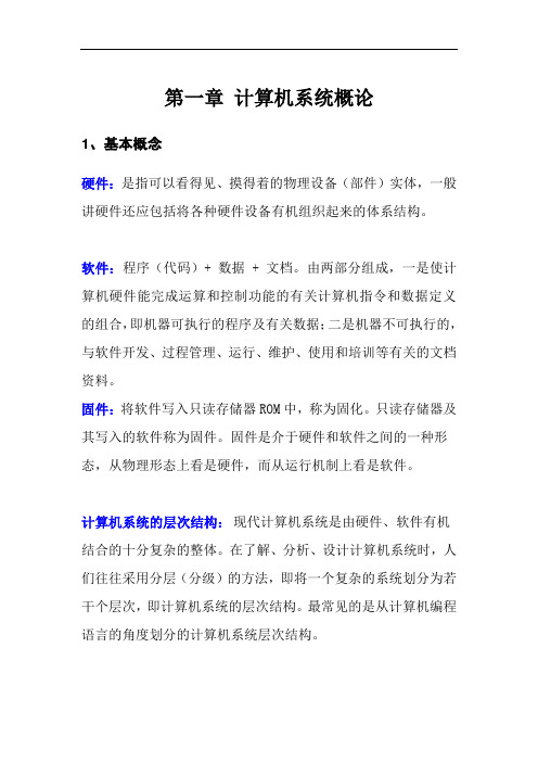 计算机组成与系统结构 复习要点解析