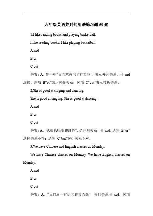 六年级英语并列句用法练习题50题