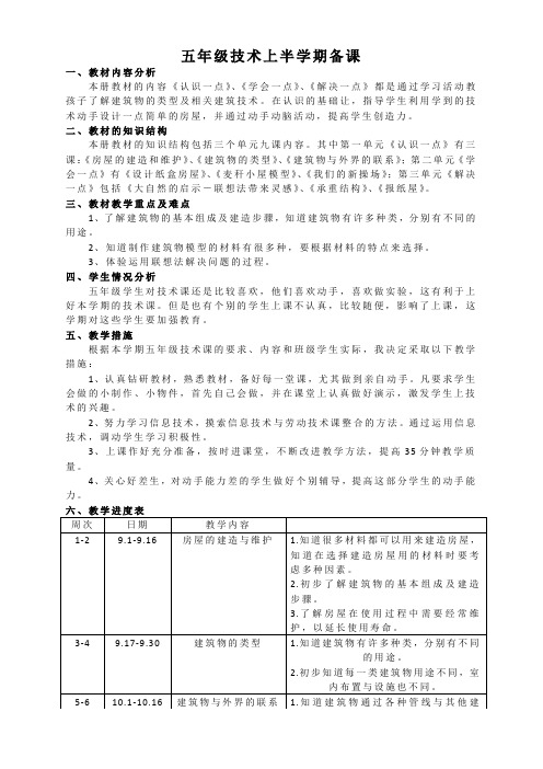 五年级上册技术教案