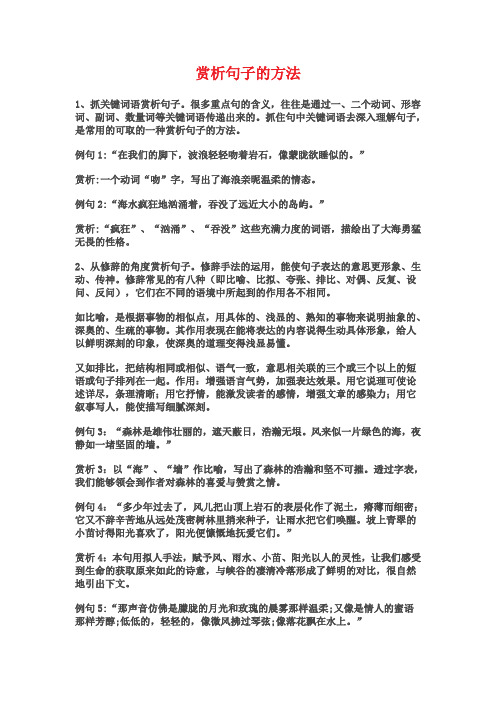 赏析句子的方法