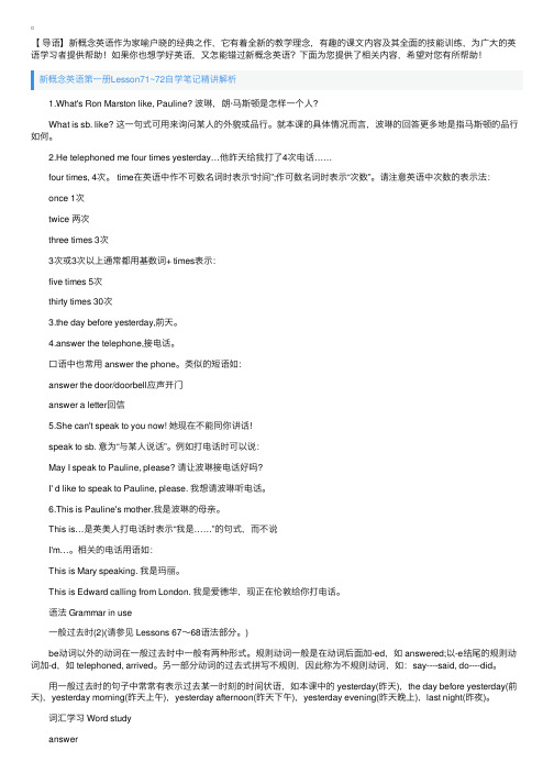 新概念英语第一册Lesson71~76自学笔记精讲解析