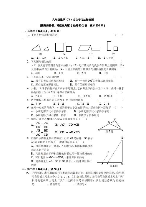人教版九年级下册数学27.1 图形的相似 同步练习