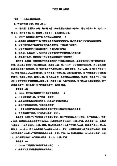 高考物理二轮复习专题热学专题卷