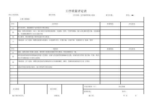 化学建材管接口连接