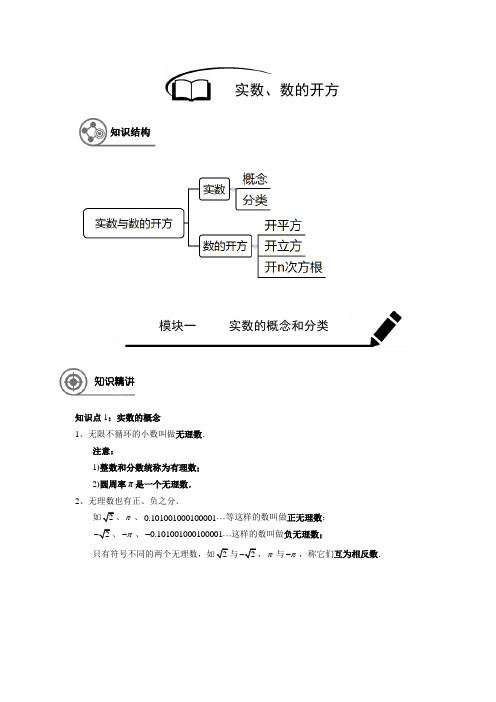 七年级(下)数学 同步讲义 实数的概念及数的开方 (解析版)