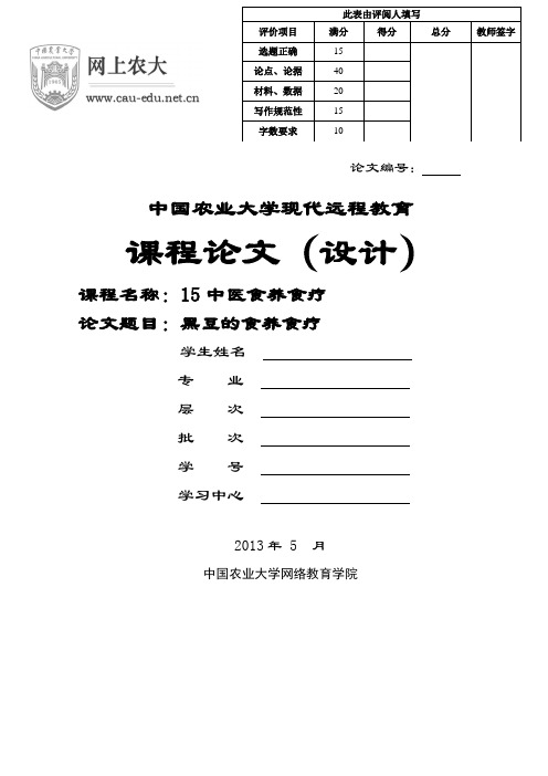 中医食养食疗一黑豆的食养食疗