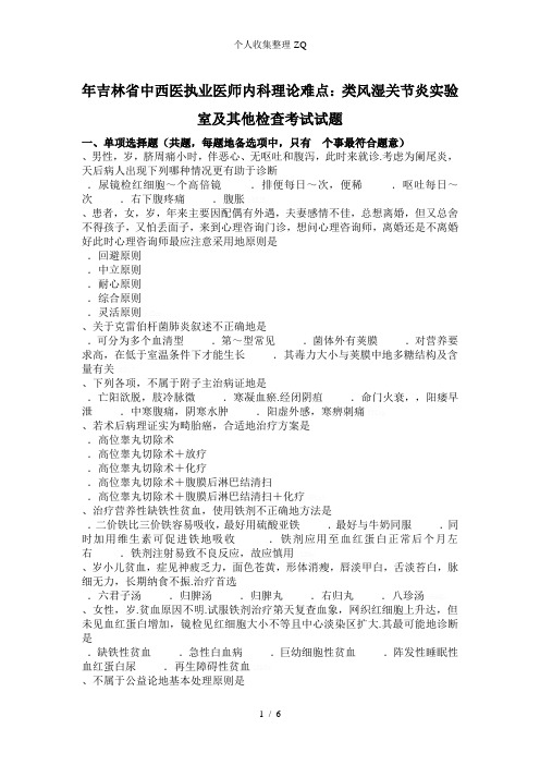 2016年吉林省中西医执业医师内科理论难点:类风湿关节炎实验室及其他检查2015-05-04考试试题