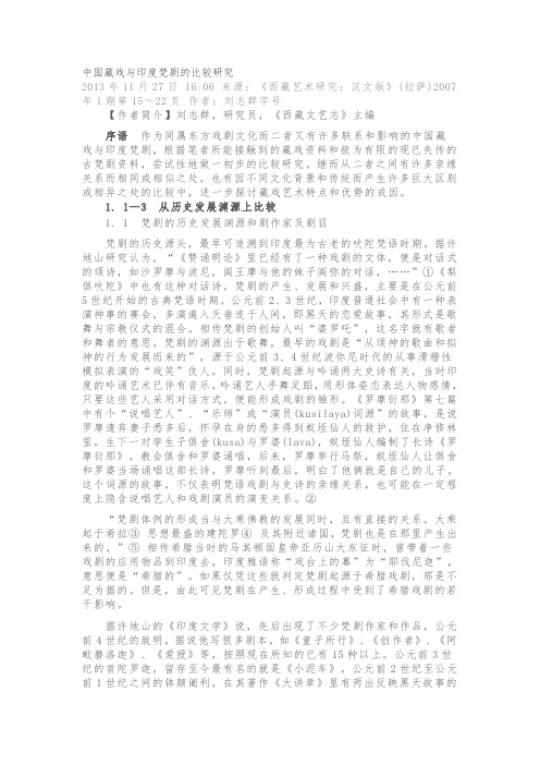 中国藏戏与印度梵剧的比较研究剖析
