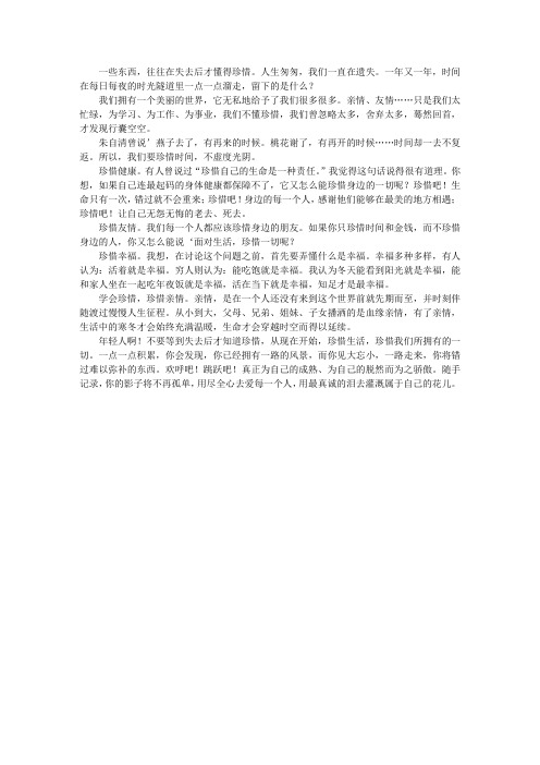 懂得珍惜,学会珍惜