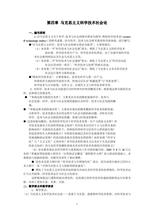 第四章科学技术社会论