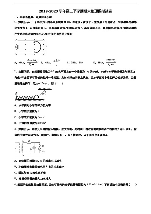 (3份试卷汇总)2019-2020学年江苏省镇江市高二物理下学期期末经典试题