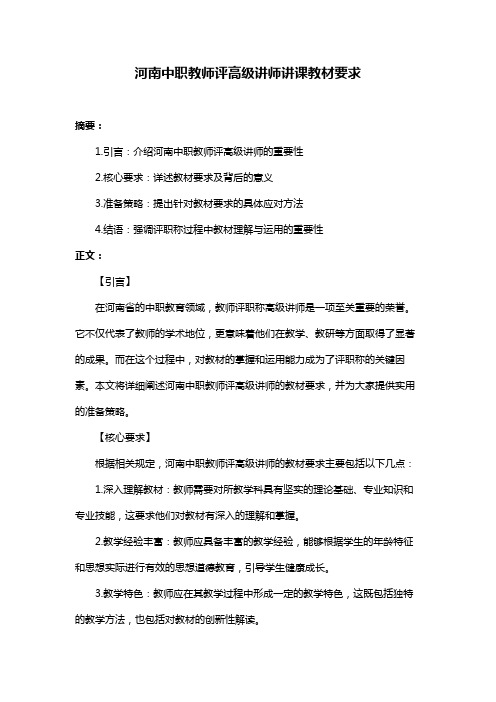 河南中职教师评高级讲师讲课教材要求