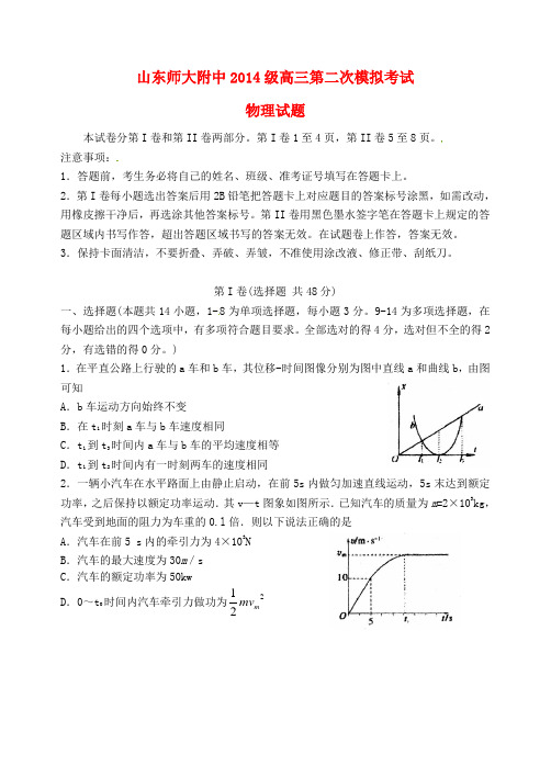 2017届高三物理上学期第二次模拟考试试题资料