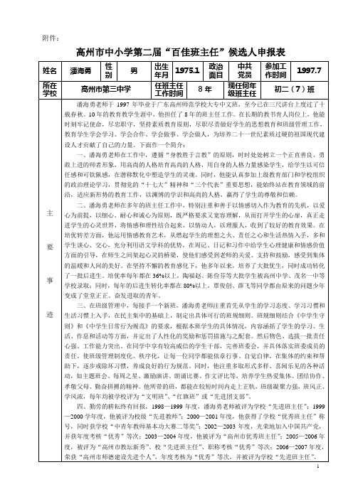 高州市中小学第二届“百佳班主任”候选人申报表