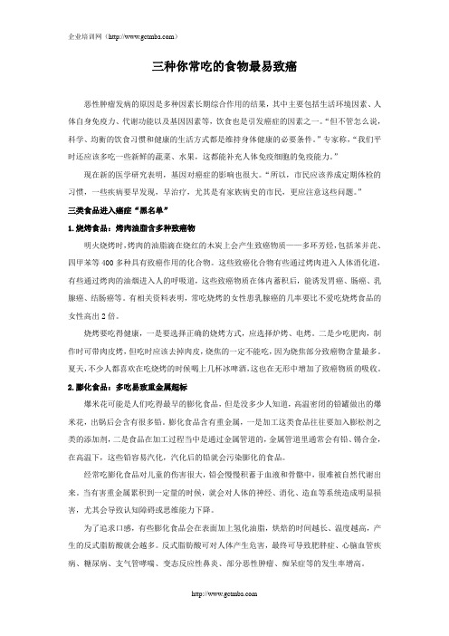 三种你常吃的食物最易致癌