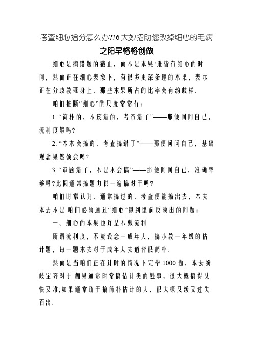 考试粗心丢分怎么办,6大妙招帮你改掉粗心的毛病