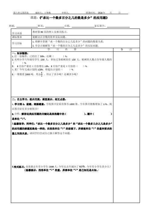 4“求比一个数多百分之几的数是多少”的应用题