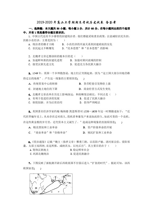 2019-2020年高二上学期期末考试历史试卷 含答案