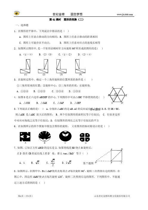 【最新】中考数学总复习学案：第41课时  图形的变换(二)