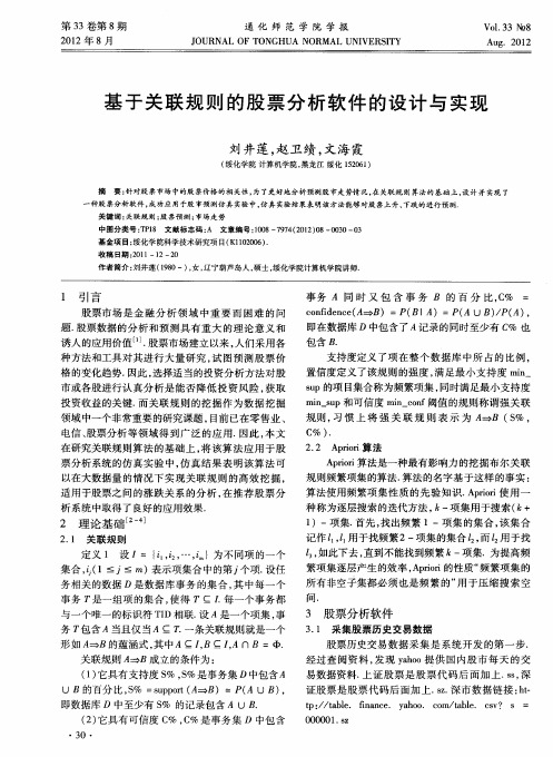 基于关联规则的股票分析软件的设计与实现