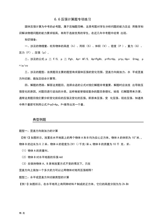 压强计算专题汇总.docx