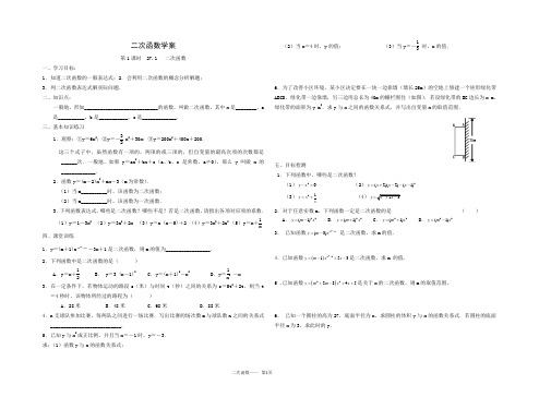 二次函数全章经典学案