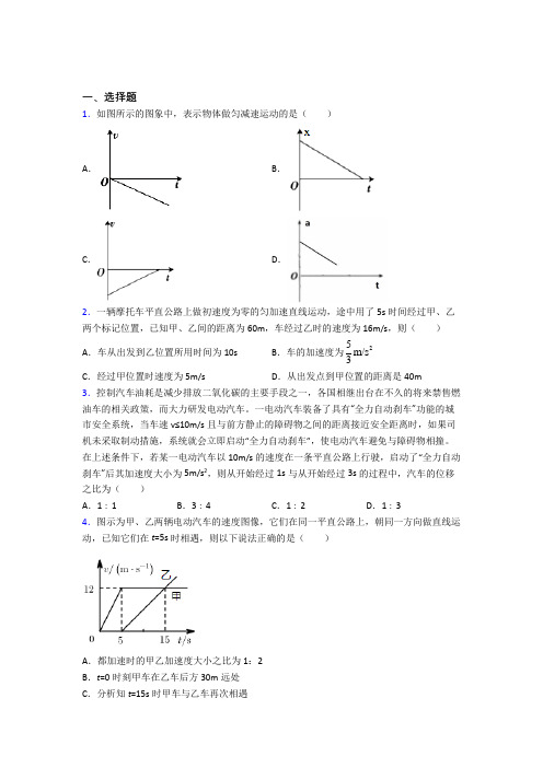 高中物理必修一第二章《匀变速直线运动的研究》测试卷(含答案解析)