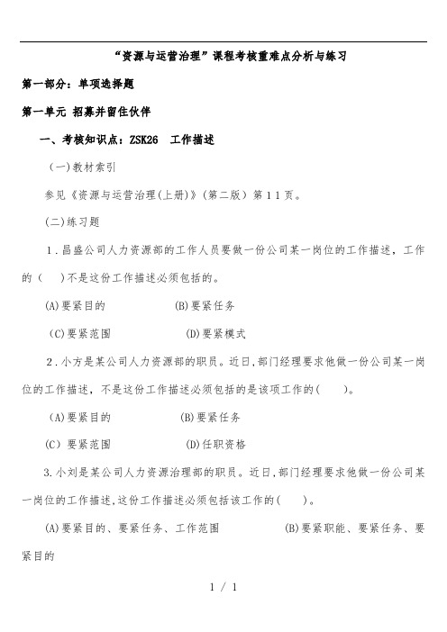 资专科源与运营管理课程重难点分析与练习