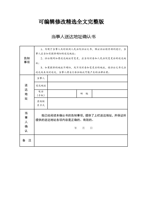 当事人送达地址确认书(法院版)精选全文完整版