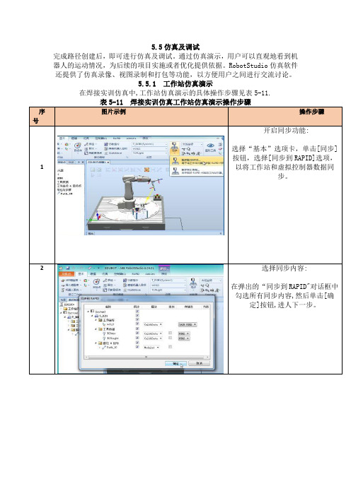 5焊接仿真及调试