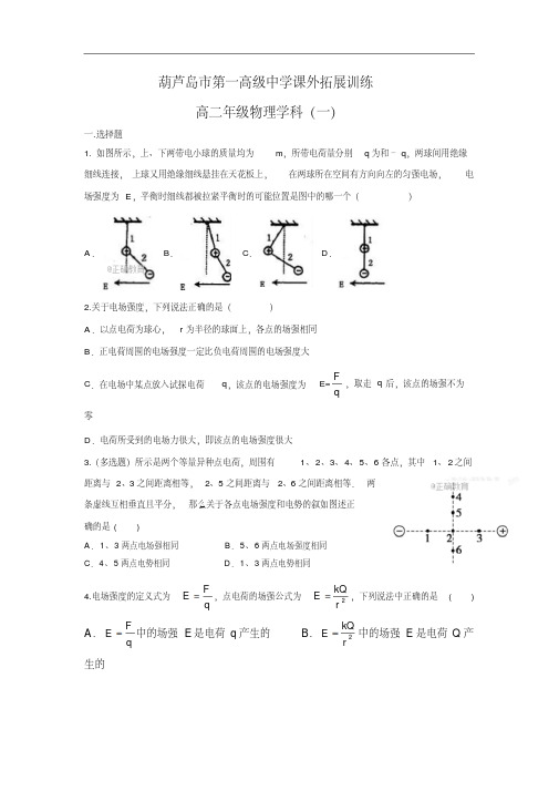 辽宁省葫芦岛一中2017-2018学年高二下课外拓展训练(一)物理试卷