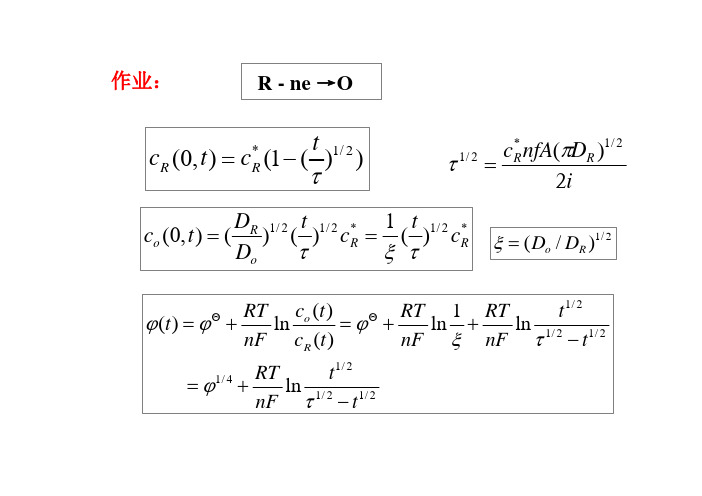 电化学原理及应用习题答案